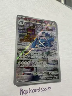 Pokemon Metagross(AR) 080/071🩶 SV5M Cyber Judge JAPANESE - Image 3