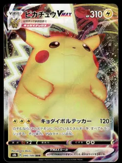 Pikachu VMAX 046/184 S8B VMAX Climax Pokemon Japanese MP - Image 1