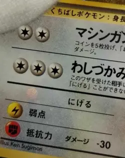 [MP] (B) Swirl! Japanese Lt. Surge's Fearow No. 022 Holo Gym Heroes Pokemon TCG - Image 2
