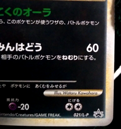 NM/M Darkrai 021/L-P Promo Holo Pokemon Card Japanese - Image 5