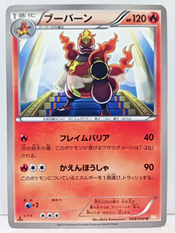 Magmortar 1st Ed 008/050 BW5 Nintendo Japanese Pokemon Collectible Card Games - Image 1