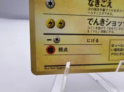 Pokemon Card Ivy Pikachu Glossy CoroCoro Promo No 025 Ken Sugimori MP Japanese - Image 4