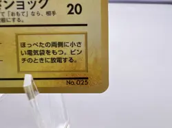 Pokemon Card Ivy Pikachu Glossy CoroCoro Promo No 025 Ken Sugimori MP Japanese - Image 5