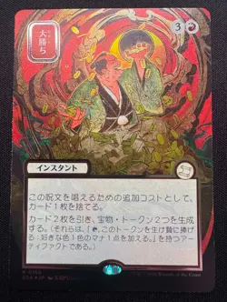 Big Score (JP Alternate Art) (Silver Scroll Foil) NM Secrets of Strixhaven: Myst - Image 1