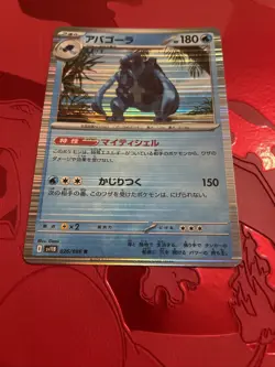 Carracosta 026/086 SV11B Black Bolt Japanese Pokemon HOLO RARE- NEAR MINT - Image 1