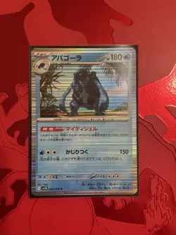 Carracosta 026/086 SV11B Black Bolt Japanese Pokemon HOLO RARE- NEAR MINT - Image 3
