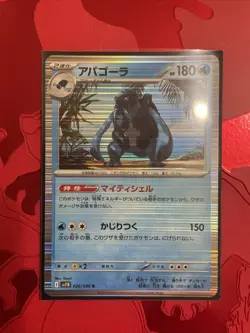 Carracosta 026/086 SV11B Black Bolt Japanese Pokemon HOLO RARE- NEAR MINT - Image 4