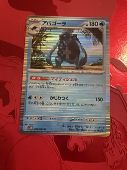 Carracosta 026/086 SV11B Black Bolt Japanese Pokemon HOLO RARE- NEAR MINT - Image 5