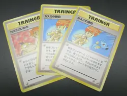 【3set】Pokemon Japanese Card Non-Holo Trainer Misty's anger ＆Trainer Misty's Duel - Image 1