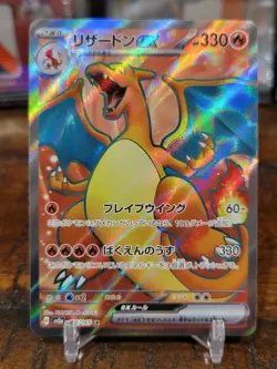 Charizard EX 185/165 Sv2a: Pokemon 151 Holo Super Rare (Japanese) - Image 1