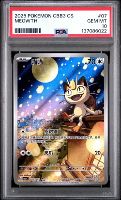 2025 POKEMON SIMPLIFIED CHINESE CBB3 C-GEM PACK VOL 3 #07 MEOWTH PSA 10 - Image 1