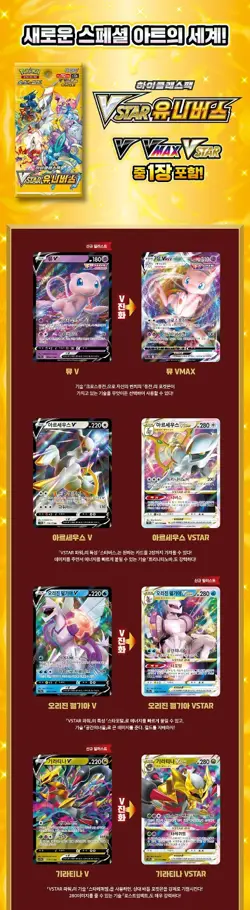 Pokemon Card VSTAR Universe S12A NEW SEALED Korean Booster Box - Image 3