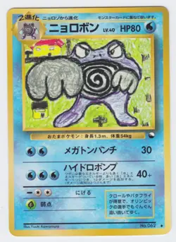 Pokemon Japanese 1998 Vending series 1 Poliwrath #062. Mint, unplayed. - Image 1