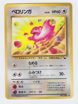 Pokemon Japanese 1998 Vending sheet 1, Likitung #108. Mint & unplayed. - Image 1