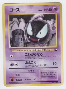 Pokemon Japanese 1998 Vending series 1 Gastly #092. Mint, unplayed. - Image 1
