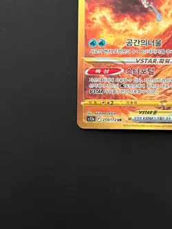 Origin Palkia VSTAR UR 259/172 s12a VSTAR Universe Korean Pokemon Card NM - Image 4