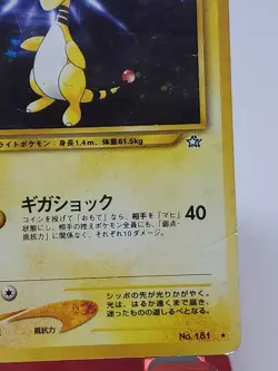 Ampharos Neo Genesis Holo Rare Unlimited Japanese Pokemon Card No. 181 - MP/HP - Image 5