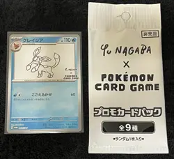 Yu Nagaba Glaceon - 069/SV-P 069/SV-P Sv-P Promotional Cards Holo (Japanese) - Image 1