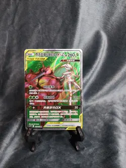 Pheromosa & Buzzwole-GX 157/150 SR Holo Sun & Moon Chinese Pokemon MINT - Image 1