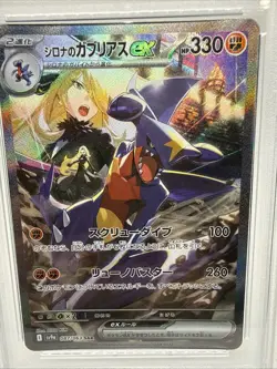 2025 POKEMON JPN HEAT WAVE ARENA SPECIAL ART RARE CYNTHIA'S GARCHOMP EX PSA 10 - Image 3