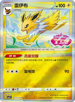 Jolteon - 03 11/14 - Stamped Holo - Pokemon S-Chinese Horizons Gem Vol 2 - Image 1