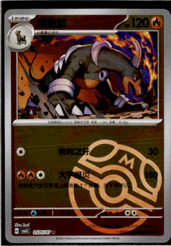 Houndoom - 05 05/07 - Master Ball - Pokemon S-Chinese Horizons Gem Vol. 3 - Image 1