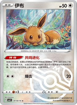 Eevee - 01 10/15 - Master Ball Reverse - Pokemon S-Chinese Horizons Gem Vol 2 - Image 1
