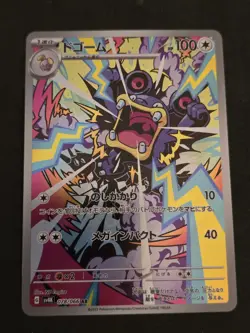Pokemon TCG Loudred 078/066 Sv4k Ancient Roar Japanese AR NM - Image 1