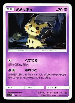 Mimikyu 051/131 GX Starter Decks SMH 2018 Pokemon Japanese LP - Image 1