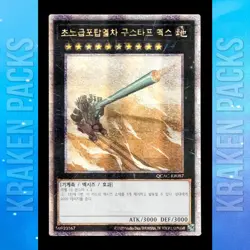 QCAC-JP087 - Yugioh - Korean - Superdreadnought Rail Cannon Gustav - QCR Prismat - Image 1