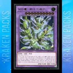 Yugioh Card "Thunder Dragon Titan" SOFU-KR037 Korean Ver Ultimate Rare - Image 1