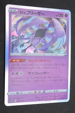 Galarian Articuno 049/172 VSTAR Universe s12a Pokemon Card From Japan - Image 1