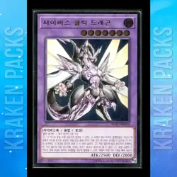 Yugioh Card "Cyberse Clock Dragon" SOFU-KR034 Korean Ver Ultimate Rare - Image 1