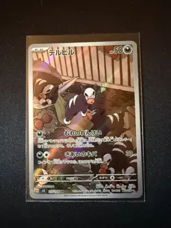 Houndour 115/108 Pokemon Japanese HOLO AR sv3 Ruler of the Black Flame -NM- - Image 1