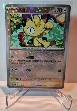 Lot of (2) Meowth Pokemon Cards - 149/182 Destined + 0203/07 Chinese CBB3C - Image 4