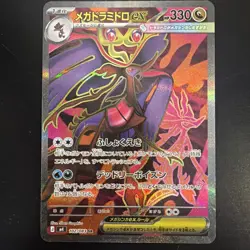 Pokemon TCG Mega Dragalge EX 102/083 SR Full Art Holo 330 HP Japanese - Image 1