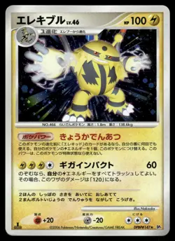 Electivire DPBP#147 Holo Rare 2006 Space Time Creation Pokemon Japanese - Image 1