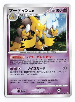Alakazam DPBP#071 Secret of the Lakes 1st Edition Holo Japanese Pokemon TCG MP+ - Image 2
