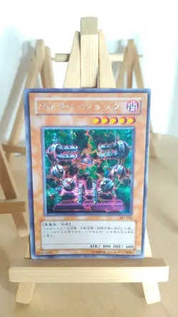 Yu-Gi-Oh! - Byser Shock - Byser-Schocker - 301 - 052 - Secret - Japanisch - LP - Image 1