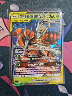 Pokemon NM Chinese Buzzwole & Pheromosa GX 003/150 Tag Team Chinese NM - Image 1