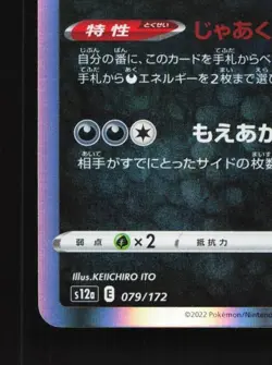 Galarian Moltres 079/172 NM VSTAR Universe Japanese Pokemon Card TCG - Image 2