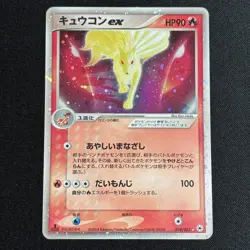 Ninetales EX 018/083 Holo Rare ex Undone Seal Pokemon Japanese LP - Image 2