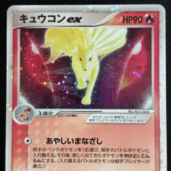 Ninetales EX 018/083 Holo Rare ex Undone Seal Pokemon Japanese LP - Image 3