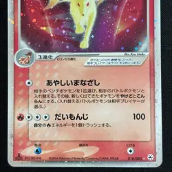 Ninetales EX 018/083 Holo Rare ex Undone Seal Pokemon Japanese LP - Image 4