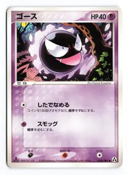 Gastly 038/086 Mirage Forest 2005 1st Edition Common Japanese Pokemon TCG MP - Image 2
