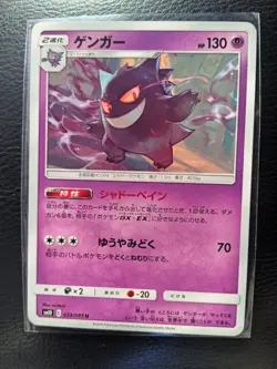 Gengar 033/095 Double Blaze 2019 Japanese Pokemon TCG US SELLER NM 💎💎💎 - Image 1