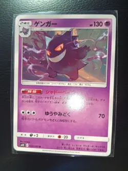 Gengar 033/095 Double Blaze 2019 Japanese Pokemon TCG US SELLER NM 💎💎💎 - Image 2