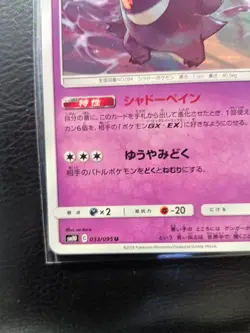 Gengar 033/095 Double Blaze 2019 Japanese Pokemon TCG US SELLER NM 💎💎💎 - Image 5