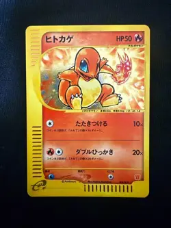 Charmander 004/018 McDonald's Promo Pokemon card TCG E-Series Japanese - Image 1