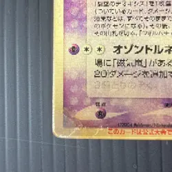 Pokemon Card Deoxys the Movie Commemoration VS Pack 001/019 [MP] - Image 3
